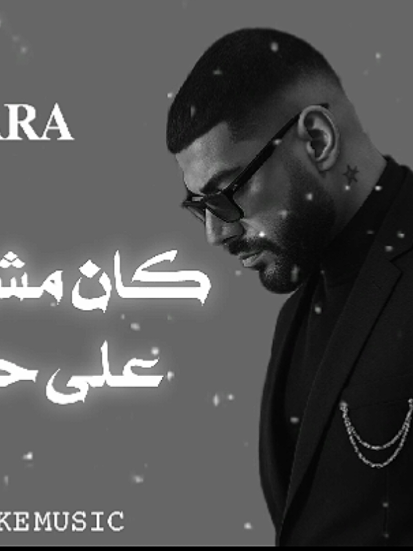سمارا#ليبيا🇱🇾 #اغاني #fay #edit #تصميم_فيديوهات🎶🎤🎬 