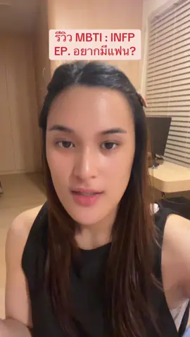 #infp #mbtipersonality #จิตวิทยา #mbti 