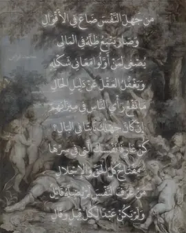 المغزى من الابيات الي ما يعرف نفسه يتيه بحجي الناس وارائهم عنه بينما معرفتك لذاتك هي طريق الحقيقة والتحرر #foryou #fyp #viral #explore #شعر 