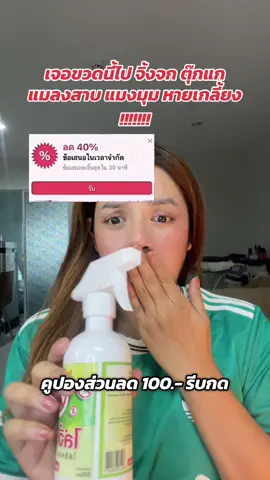#พยาบาลรีวิว #สเปรย์ไล่จิ้งจก 
