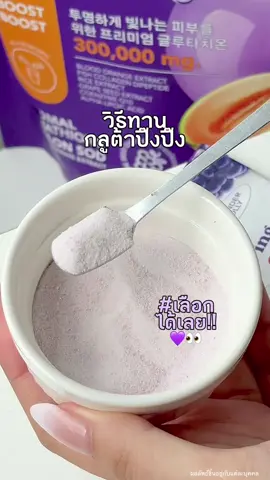 ทานยังไง!? #ฟาวเดอร์สกิน #founderskin #กลูต้าไลโปโซมอล #กลูต้า #กลูต้าปิ๊งปิ๊ง 