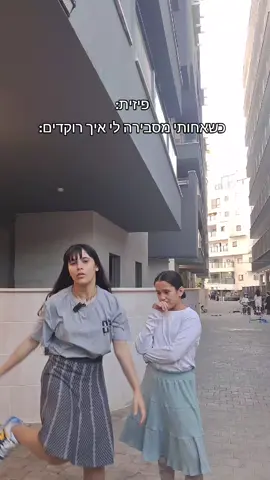 הודיה ונועה#ריקוד #danser 