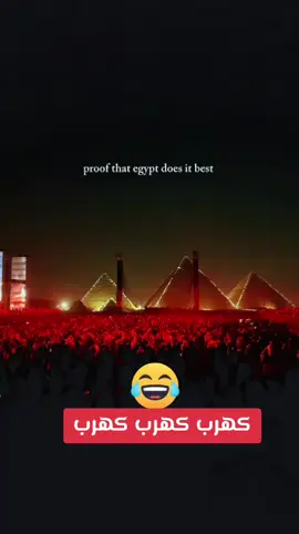 #كهرب #ياشيخ #كهرب #