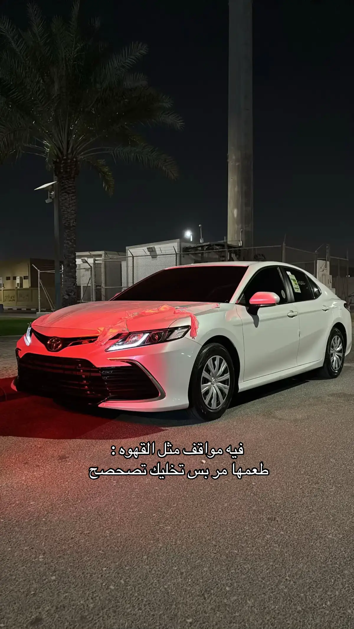 #الرياض #fyp #انستا_بالبايو #explore #كامري2024 