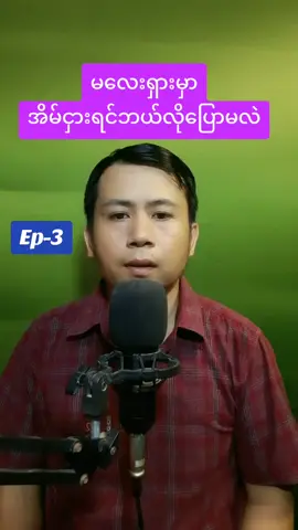 #မလေးစကားပြော  #မလေးစကားလေ့လာမယ်🥰🥰  #မလေးစကားပြောသင်တန်း  #foryou 