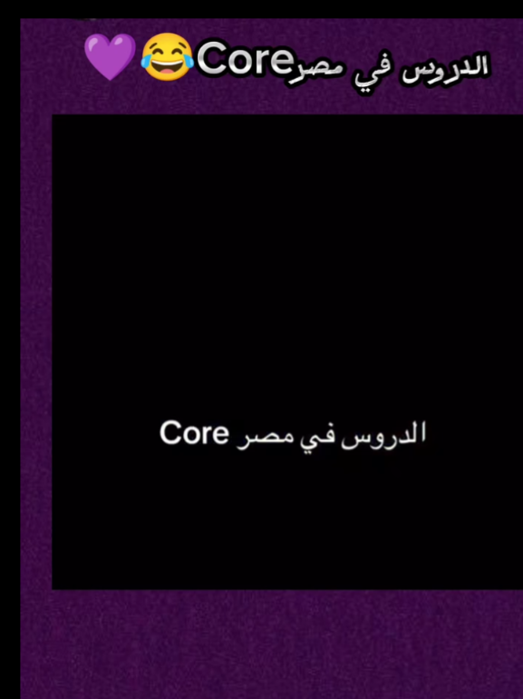 الدروس ف مصر حرفيااا. 🙂😂😂 المدرسين اللي بيشحولي ف المدرسه و بيسالوني مش بتروح ليه. 🙂😅😅 #tiktok #fyp #foryoupage #trending #viral 