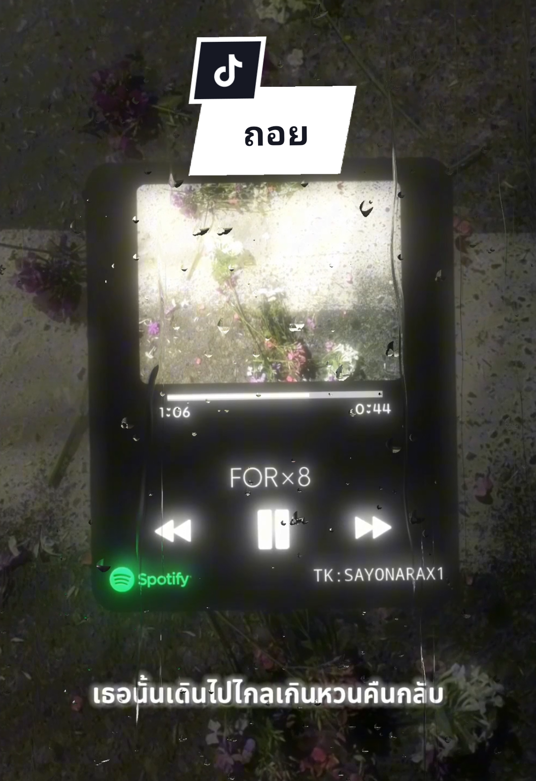 [ถอย -Cover FORFORFORFORFORFORFORFOR] | แนะนำให้ใส่หูฟัง🎧#สถานีพักใจ #เพลงเศร้า #อกหัก #ผิดหวัง #ใจสลาย 