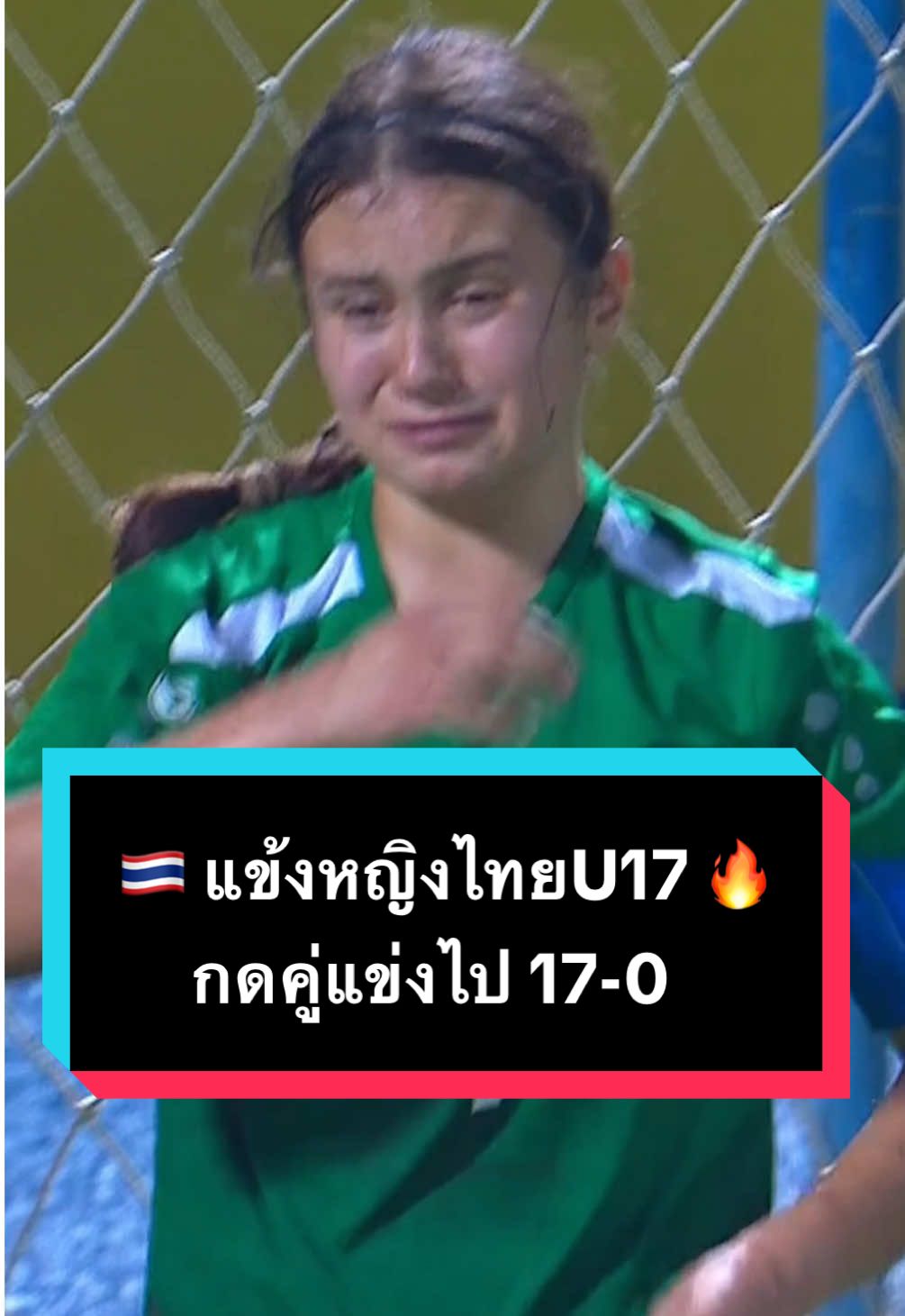 🇹🇭🔥 แข้งหญิงไทยU17 สุดโหดกดคู่แข่งร้องไห้ยิงไป 17-0   #bgsports #feelthegamelivethepassion #tiktokบอลไทย #ฟุตบอลทีมชาติไทย #ฟุตบอลหญิงทีมชาติไทย 