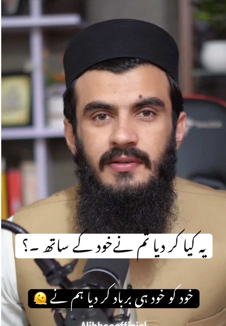 کبھی خود سے پوچھا ہے تم نے کے کِس حال میں ہو ۔۔؟ ✍️🤗🫵🏻 ۔ ۔ #alibhaeofficial #fyp #foryoupage 