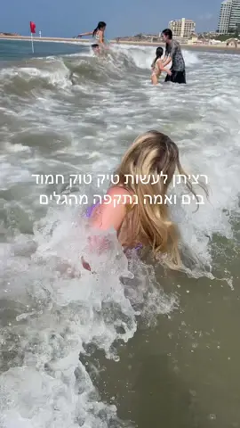 איך לא העלתי את הטיוטה הזאת אני בשוק היא נתקפת שם ואני פשוט נקרעת מצחוק 