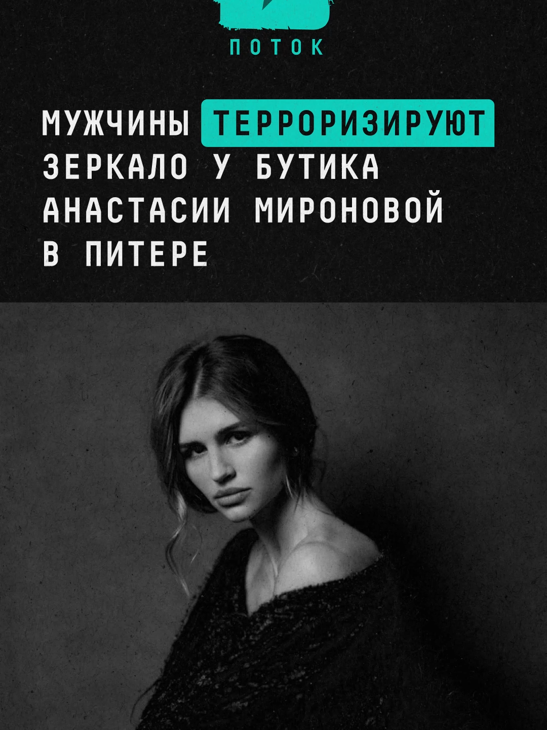 Мужчины терроризируют зеркало у бутика Анастасии Мироновой в Питере #новости #россия #шоубизнес #шоубиз #миронова #предубеждай #predubezhdai