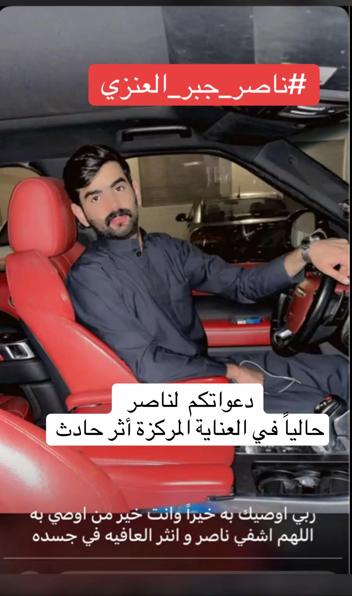 دعاء للمريض ناصر ربي يرده لهله رد جميل