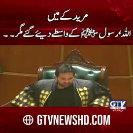 مرید کے میں اللہ، رسولﷺ کے واسطے دیئے گئے مگر، بے گناہ لوگوں پر فائرنگ، پنجاب میں خونریزی اپوزیشن لیڈر  کی تقریر نے روح جنجھوڑ ڈالی #Muridke #Punjab #Speech #Justice #BreakingNews #GTVNews