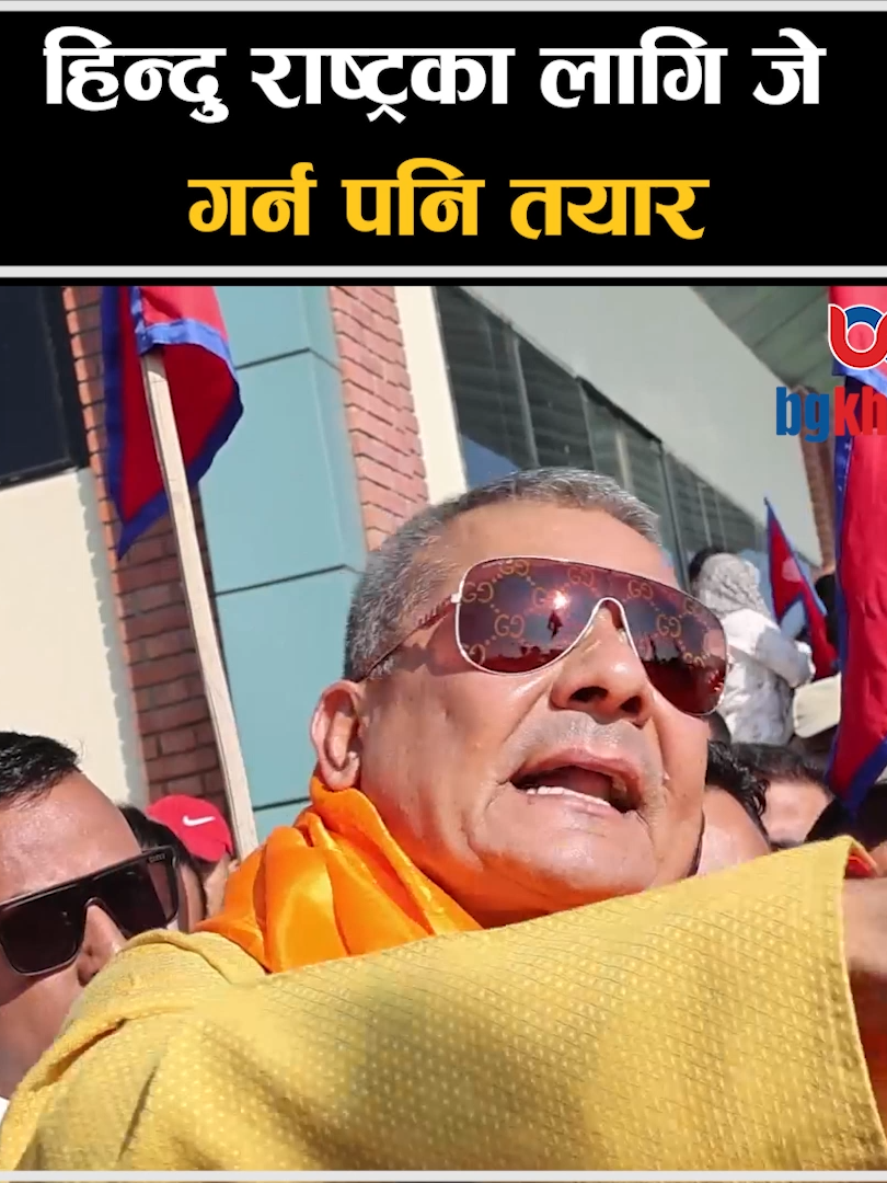 राजा एकताको प्रतिक र हिन्दुधर्म संविधान हो : दुर्गा प्रसाई#durgaprasai #rajabadi #hindu