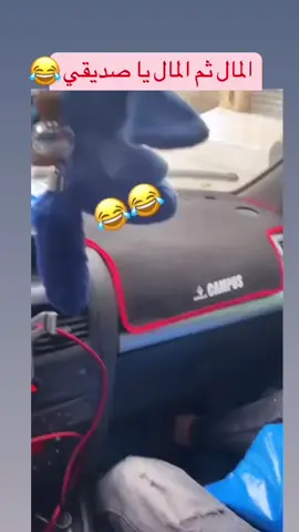 المال ثم المال يا صديقي 