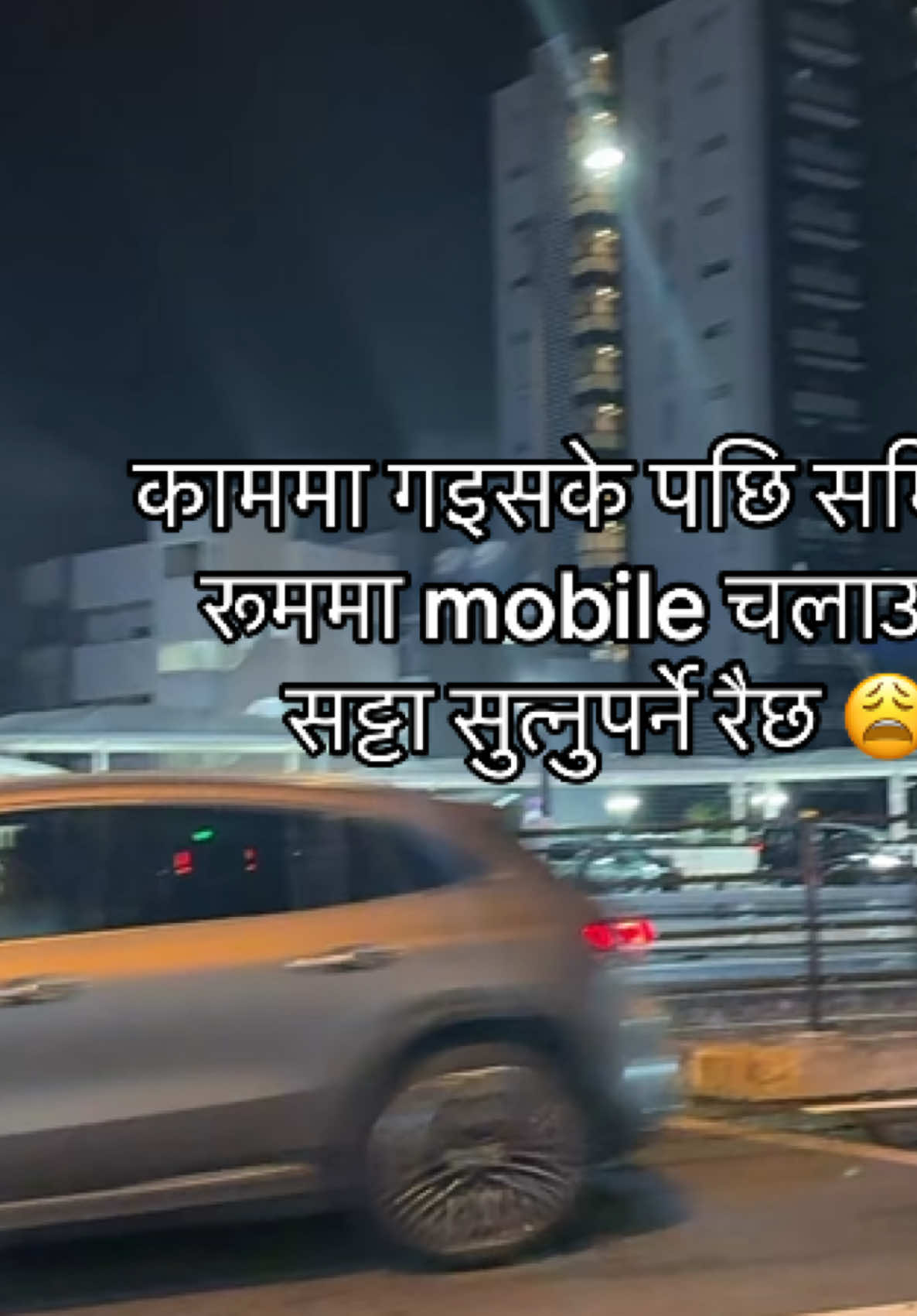 काममा गइसके पछि सम्झिन्छु रूममा mobile चलाउनुको  सट्टा सुत्नुपर्ने रछ 😩😔#fyp #viral #メロ秋投稿キャンペーン #god  किन के मलाइ मात्र निद्रा लाग्छ काम मा गये पछि 😩東中野駅🙏