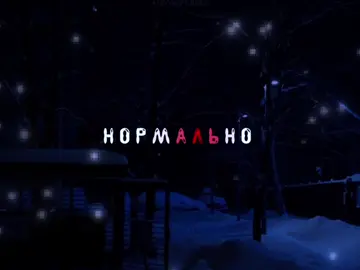 mada - мне нормально #meowpersss #lyrics #амненормально #надушетоска #налицемаска #плацкарт #заокном 