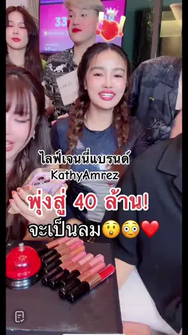 #เจนนี่ได้หมดถ้าสดชื่น #กระแต #กระแตโตชิ #ktkratae #kathyamrez 