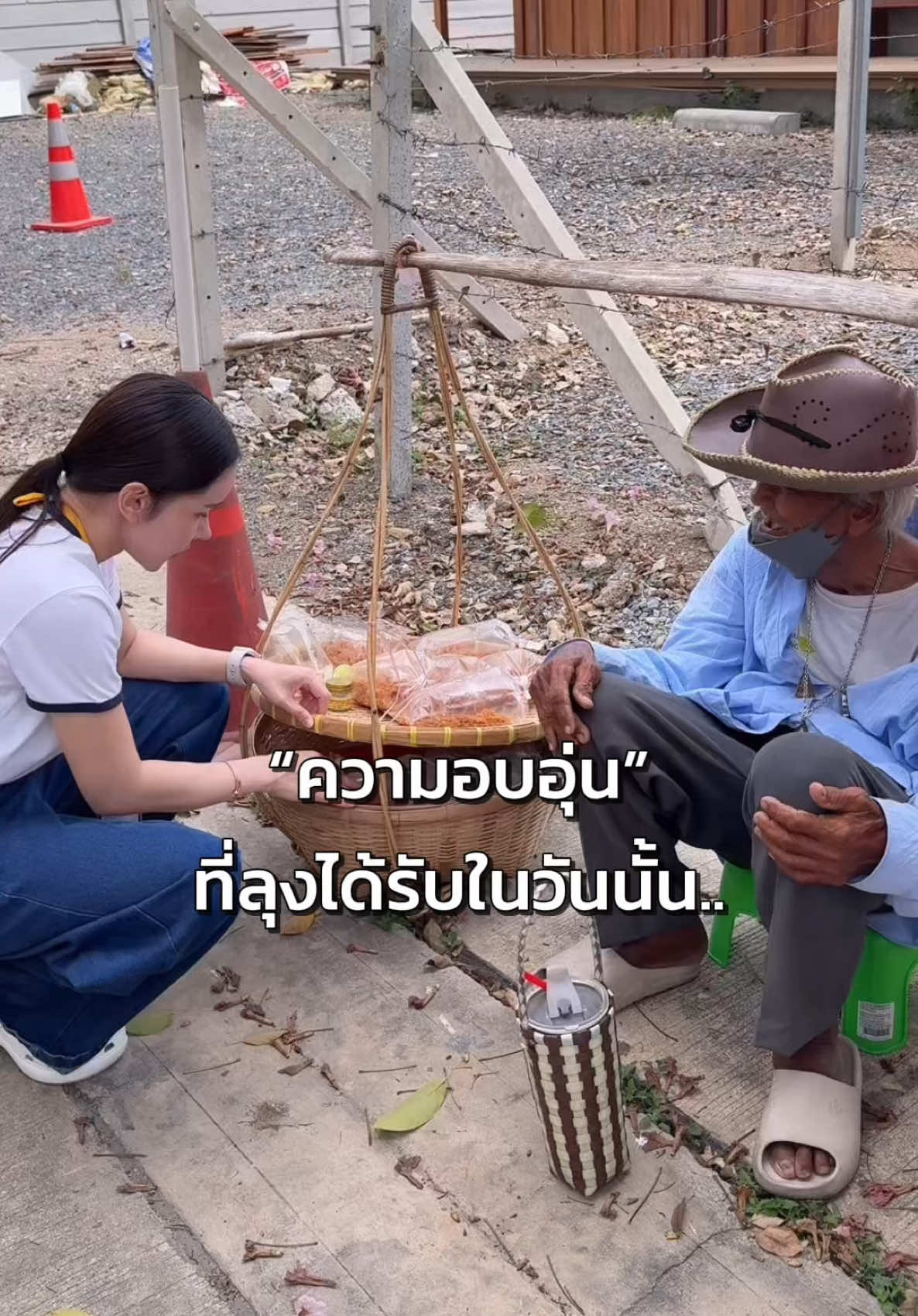 ความอบอุ่นที่มอบให้ลุงในวันนั้น วันนี้มันถูกส่งต่อให้คนอื่นอย่างสุขใจ 🥹❤️ @Note_Nattha  @อีฟ (EVE'S,Wellveness)  @จ๋า (เจ้าของแบรนด์EVE'S , KIO)  @แซน(ตามใจเมีย) CEO KIO🧡  #eves #อีฟเจ้าของแบรนด์อีฟส์ #ลุงหมูฝอย #อีฟวลัยพรรณ 