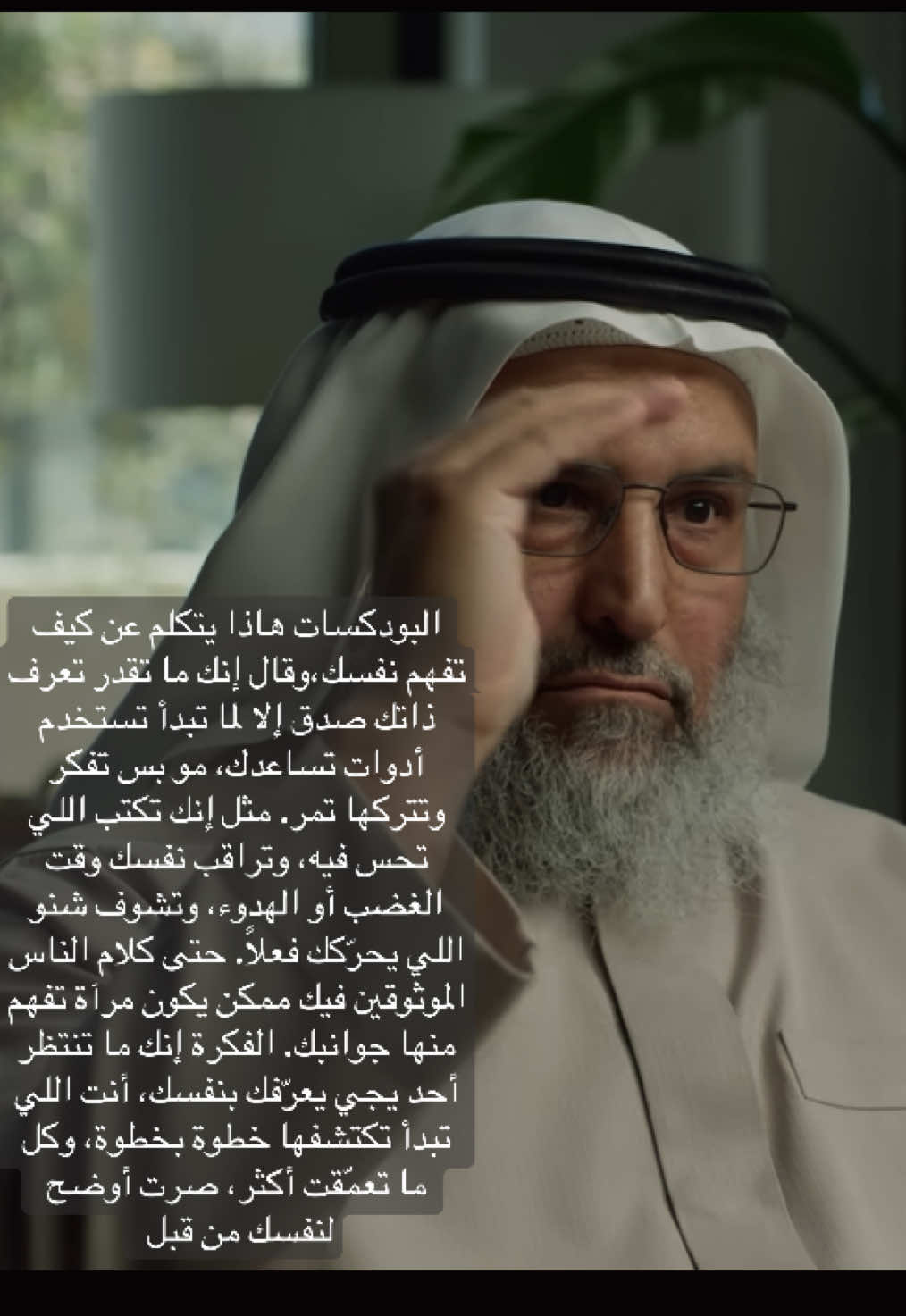 كيف تفهم نفسك | بودكسات فنجان 