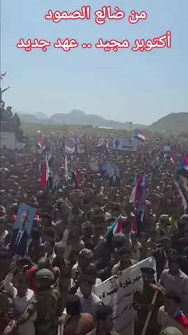 #الضالع#ضالعنا#مسيره#اكتوبر #اكتوبر 14 اكتوبرعهد الرجال - الضالع- بوابه الجنوب العربي