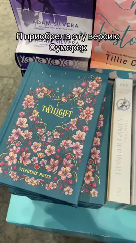 #сумерки #новоеиздание #книжнаябелла #книжныйэдвард 