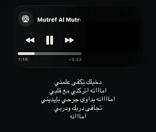 دخيلك تكفى علمني امانه اتركني مع قلبي امانه #مطرف_المطرف #اغاني #foryoupage #fyppppppppppppppppppppppp #loveyou 