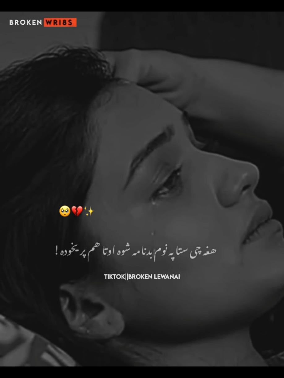 Hagha Che Sta Pa Nom Badnama Shwa#VIEWSPROBLEM #foryoupage❤️❤️ #Unfreez_My_Accont_pashto_poetry #Virlpoetrynewpoetrysadpoetry #dear_tiktok_team_plz_grow_my_account @🌸𝗠 𝗔 𝗡 𝗢🌸 @Zeshan Khan @👑🅰︎🆂︎🅶︎🅷︎🅰︎🆁︎👑 @🌸𝗟 𝗘 𝗪 𝗔 𝗡 𝗬🌸 @💕ɴᴀᴡᴀᴀʙᴢᴀᴅɪ✌︎💗 