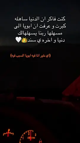 #ابوي #ابوني_ربي_يحفظلك_الوالدين🥺❤🙏 #اجمد_عربيات_في_مصر 