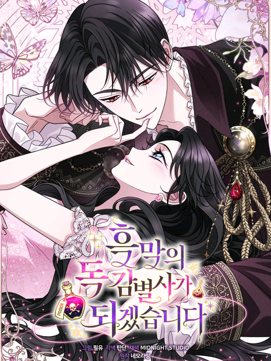 🎉NEW COVER SEASON 3 🔥I Will Become the Villain's Poison Taster. #iwillbecomethevillainspoisontaster  #흑막의독감별사가되겠습니다 #manhwanewseason #manhwa 