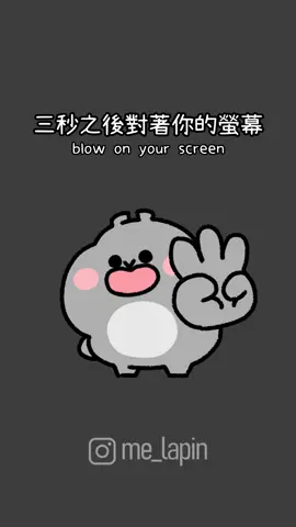 三秒之後對螢幕哈一口氣☺️☺️ . #插畫 #小動畫 #搞笑 #咪兔 #動畫 