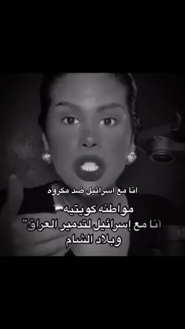 كويتيه تعلن انها مع اسرائيل و ضد العراق و بلاد الشام - #صدام #صدام_حسين #اخو_هدله #foryou #4u 