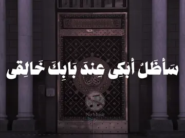 #سأظل_أبكي_عند_بابك_خالقي #اناشيد #no_music #بدون_موسيقى #fyp 