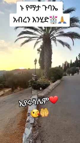 #ኦርቶዶክስ_ተዋህዶ_ፀንታ_ለዘለዓለም_ትኑር #viral #duet #ppppppppppppppppppppppp #ppppppppppppppppppppppp 