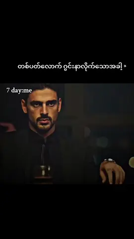 နားတော့မယ်၊🤧 #flypシ💯🔥🤒 #mtခေါ်ကြကွာ😁😝💖 #foryoupage #respect  #memestiktok 