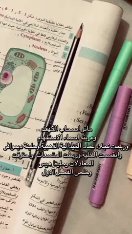 وتم بحمد الله اكمال جميع الافصل الاولى🙂🥲  #سادسيات#مسحولات#خلص_الفصل_الاول#مدرسين_اليوتيوب 