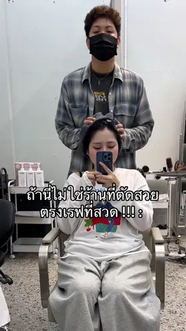 Haircut by : @mitarr.g  Haircut : Layer Cut Location : @couple_hair  @Couple hair ร้านตัดผมพิษณุโลก นัมเบอวานนนนน ตรงเรฟขั้นสูด  ทรงผมตรงเรฟ ทรงสวยแบบตะโกน ราคาดีงาม ช่างตัดให้สวยมาก ไปตามพิกัดเลย แนะนำจองก่อนเพราะคิวเต็มไว  ##ตัดผม##ตัดผมพิษณุโลก##Layercut