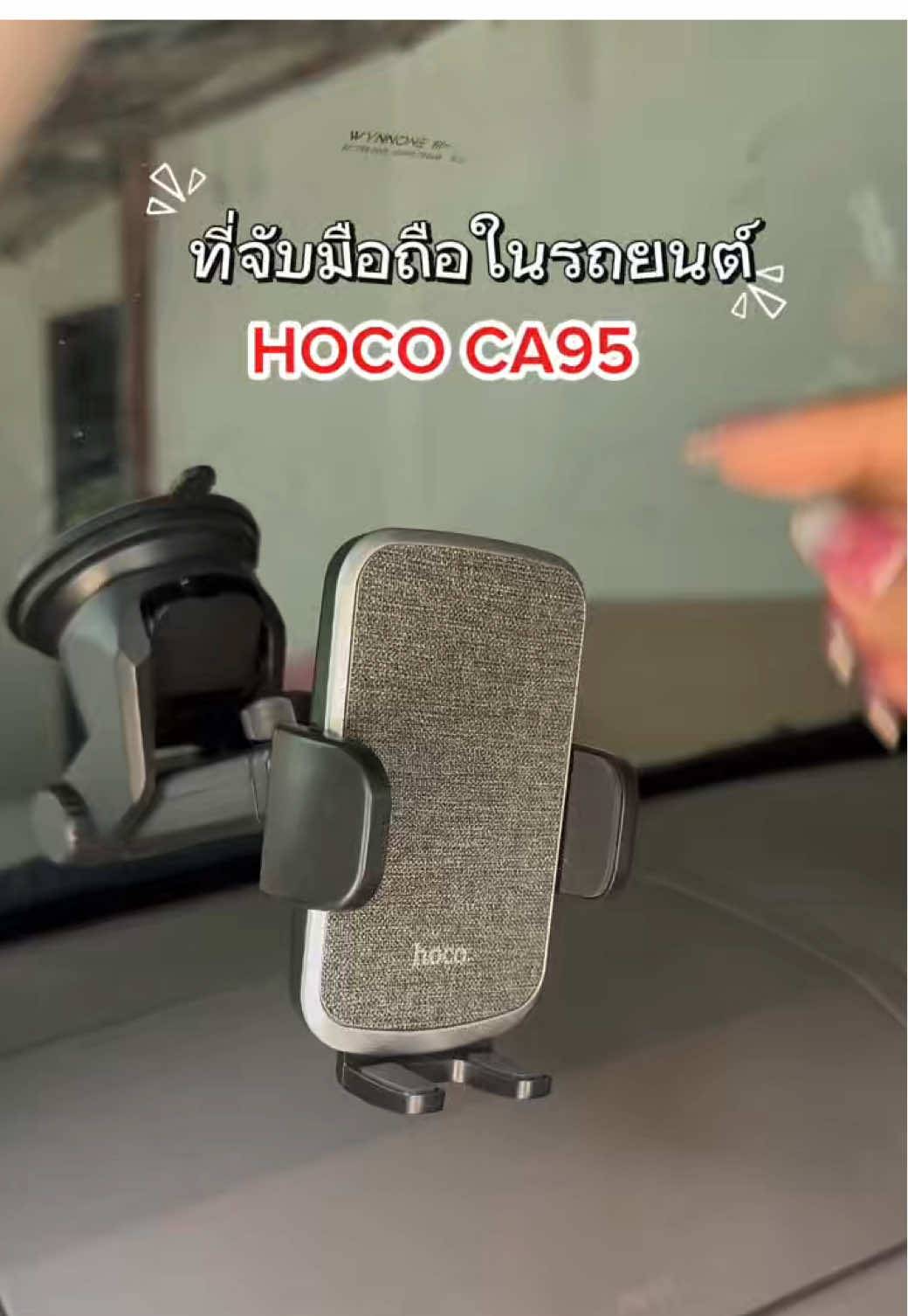 ใช้ดีบอกต่อค่ะรุ่นนี้#ที่จับโทรศัพท์ #ที่จับมือถือในรถยนต์ #ที่จับโทรศัพท์มือถือในรถยนต์ #ของใช้ในรถ #ใบเตยชอบรีวิว 