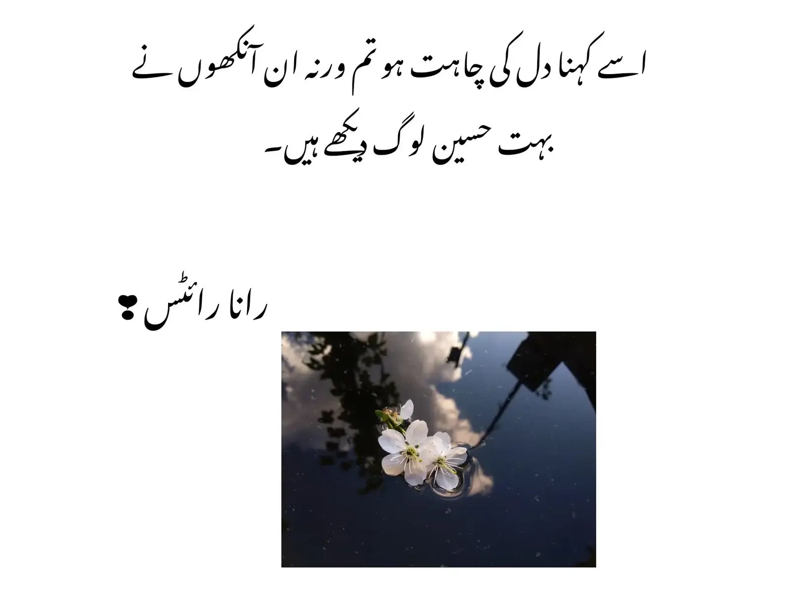 اسے کہنا دل کی چاہت ہو تم ورنہ ان آنکھوں نے بہت حسین لوگ دیکھے ہیں۔  #tiktokviralvedio 🥹😭#ranawrites026 ❤️🥰#foryoupage😭🥹 #viralvedio😭😭💔💯 @αяمαηι ωяιٹєѕ @ladlarana093 