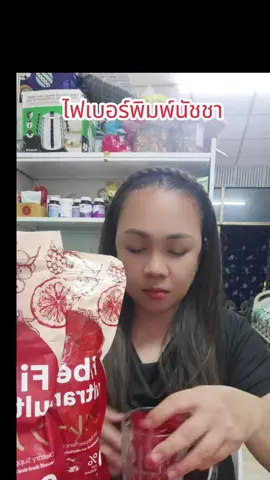 #ไฟเบอร์พิมพ์นัชชา #พิกัดจิ้มที่ตะดร้าเลยน้าาาา🧺 