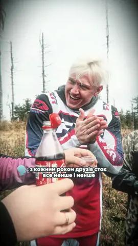 з кожним роком друзів стає все менше і менше #слобоженко #trafficdevils #слобоженкоgr10 