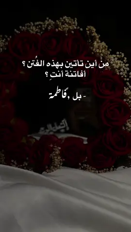 #منشن  لا #فاطمة #اعادة_النشر🔃 #تصويري #متابعة 