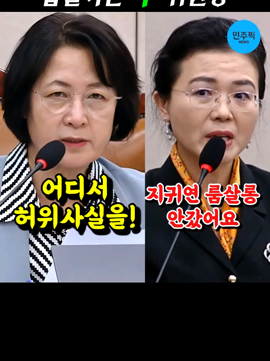 내란당, 내란당 증인 한방에 정리 추미애 위원장