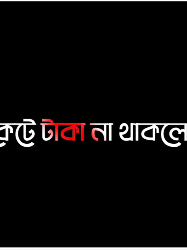 ফ্যামিলিও দাম দেয় না 😓🥀#trnding #viralvideo #foryou #tiktok #bangladesh @TikTok Bangladesh 