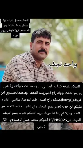 @محمد حسن الحسناوي @..... @الشيخ علاء حسن الجميلاوي شباب همتكم جوله 