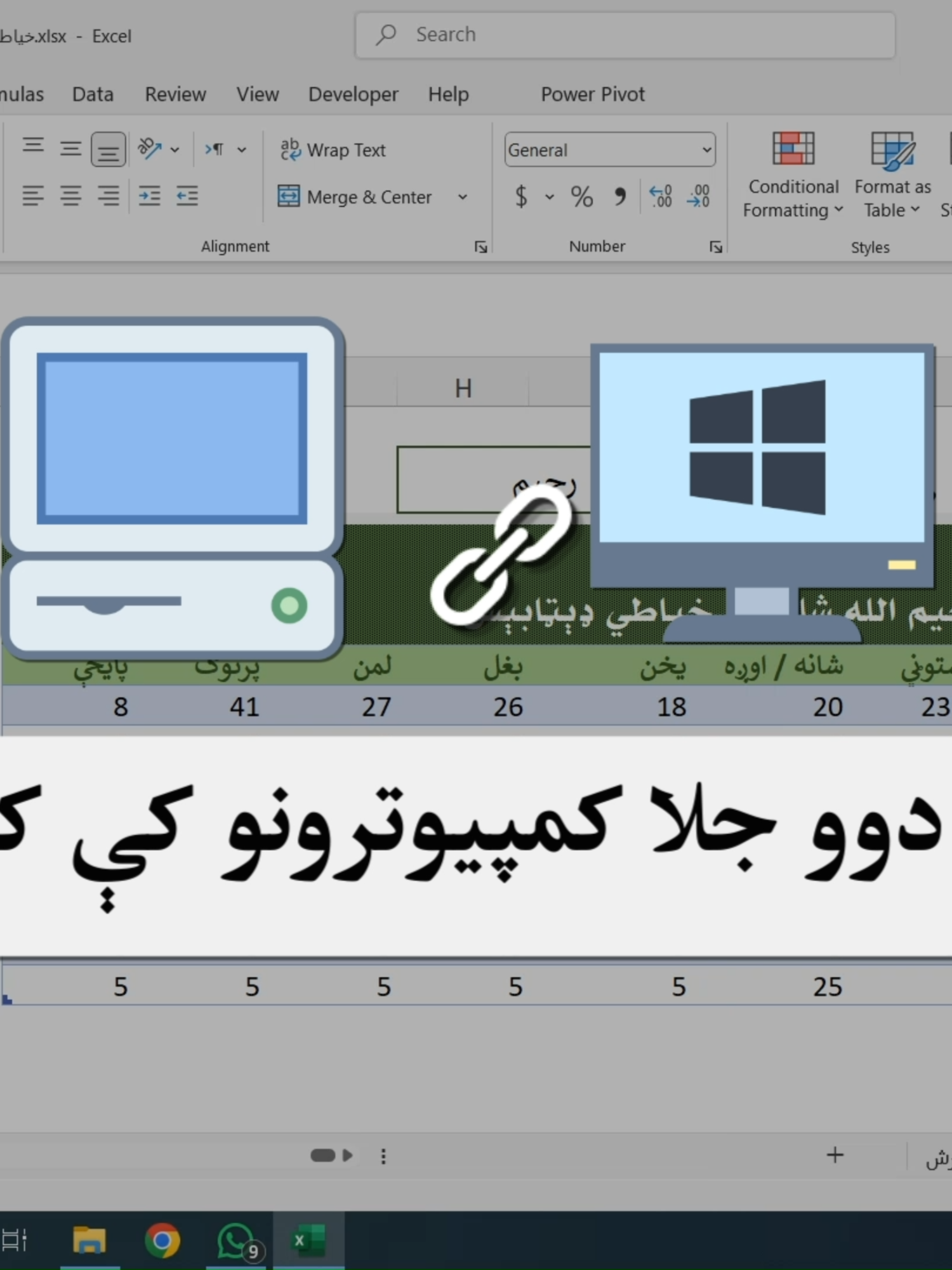 د اکسل فایل شیر کول او په یوه وخت کې دوو جلا کمپیوټرونو کې کارول #تاجیک_هزاره_ازبک_پشتون_ترکمن🇦🇫 #ٍexcel #rahimullahshahi #dars