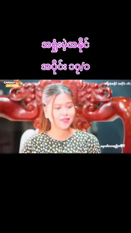 #အရှုံးမဲ့အနိုင် 