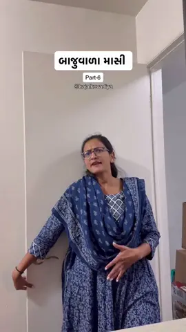 Bajuwala Masi 🤣#kajalkevadiya #gujraticomedy #gujjumummy 