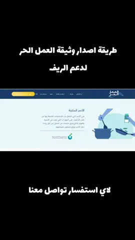 طريقة اصدار وثيقة العمل الحر  #دعم_الريف_للاسرة_المنتجة 