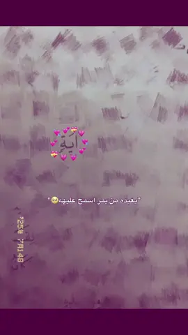 ايوشتيي😭🥹🥹💘#اكسبلور #اية #A #اسم #fyp